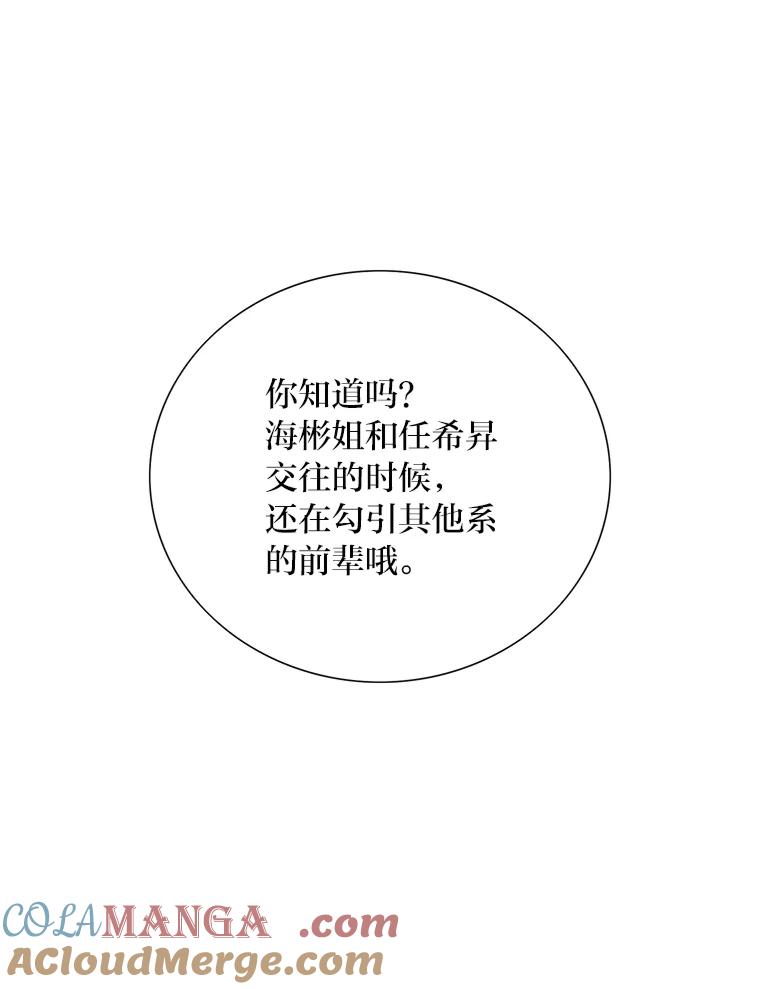 《漂亮哭泣的男人》26.背后嚼舌 第61页