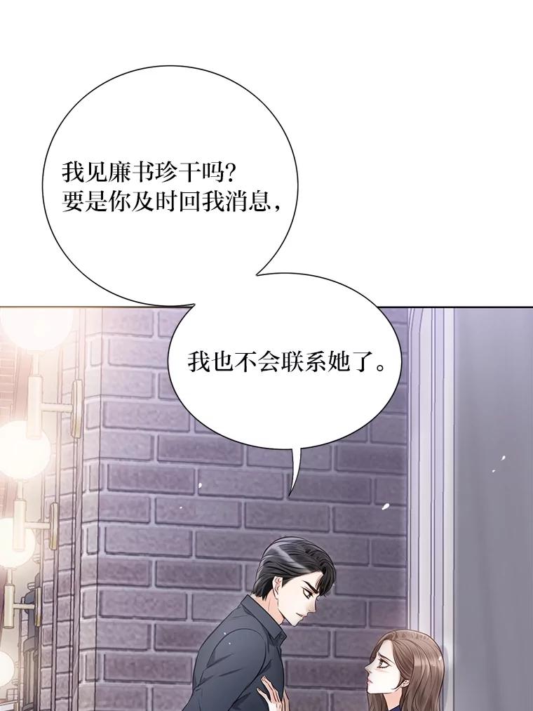 《漂亮哭泣的男人》26.背后嚼舌 第104页