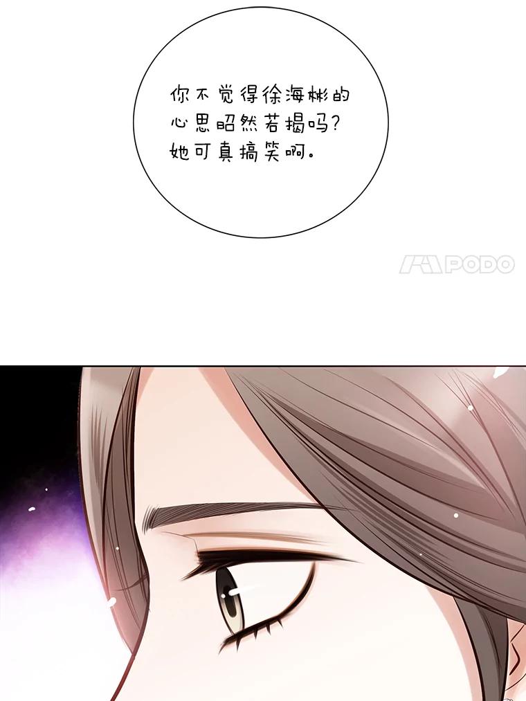 《漂亮哭泣的男人》26.背后嚼舌 第47页