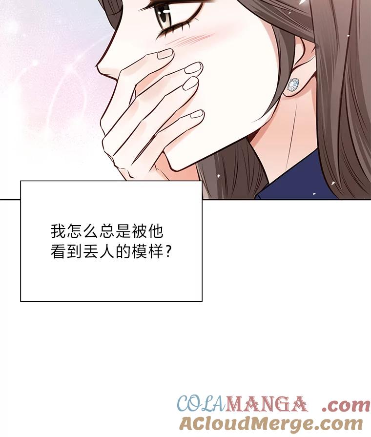 《漂亮哭泣的男人》26.背后嚼舌 第97页