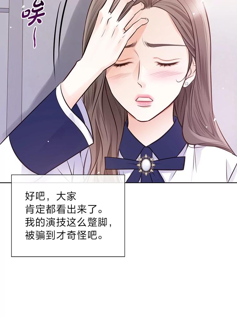 《漂亮哭泣的男人》26.背后嚼舌 第56页