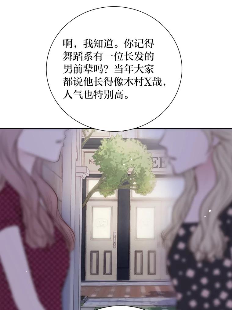 《漂亮哭泣的男人》26.背后嚼舌 第62页