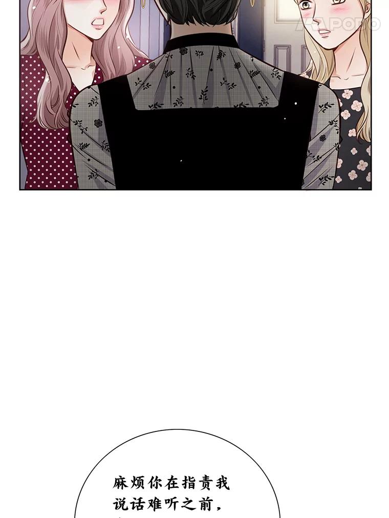 《漂亮哭泣的男人》26.背后嚼舌 第83页