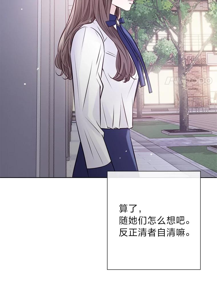 《漂亮哭泣的男人》26.背后嚼舌 第60页