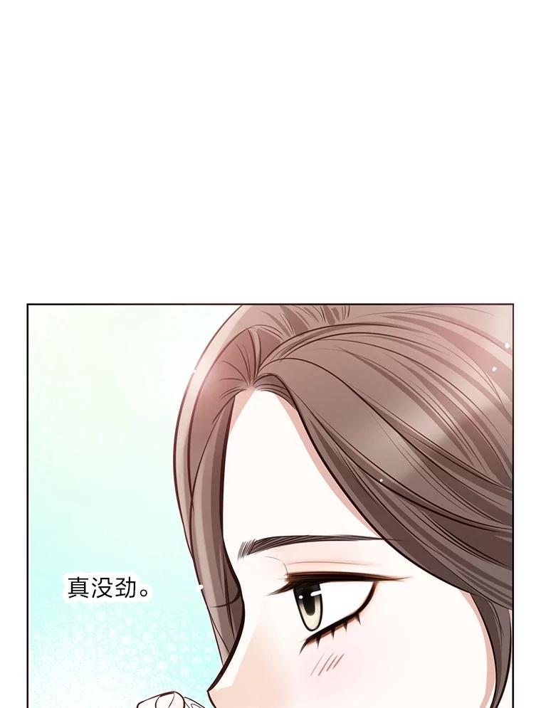 《漂亮哭泣的男人》26.背后嚼舌 第20页