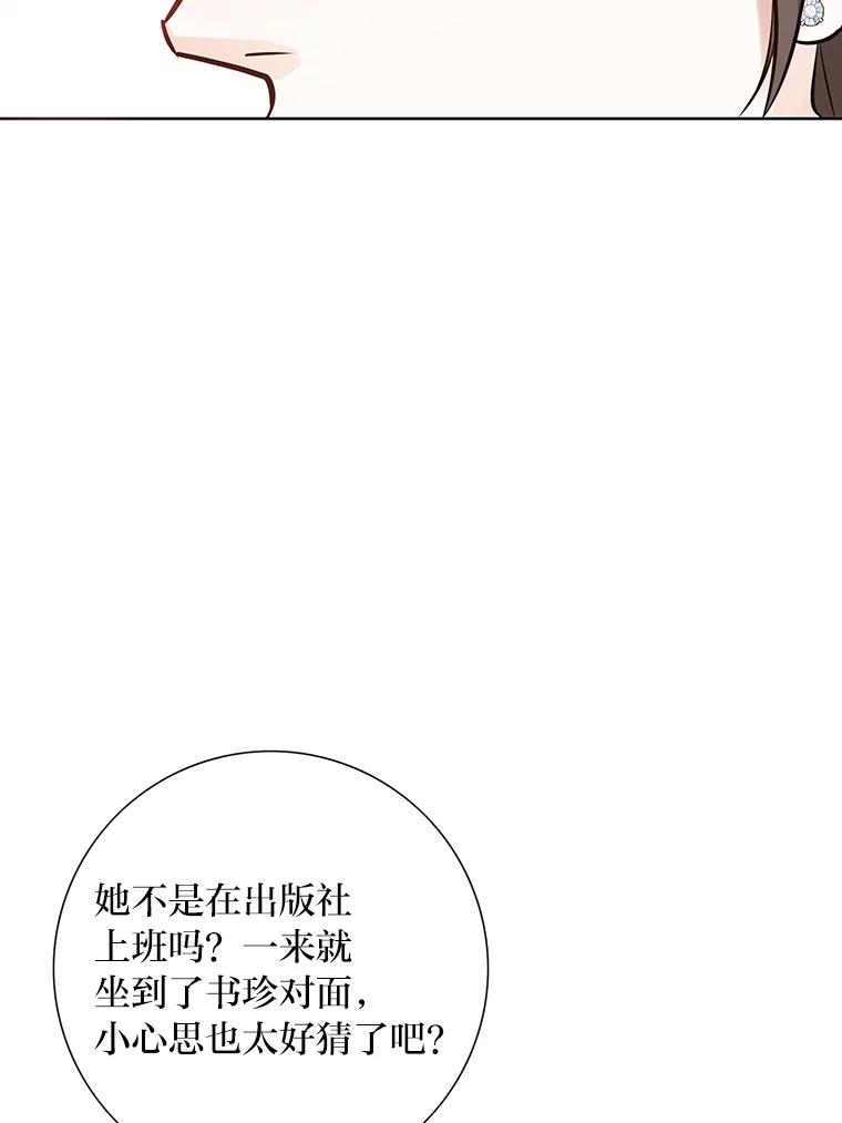 《漂亮哭泣的男人》26.背后嚼舌 第48页