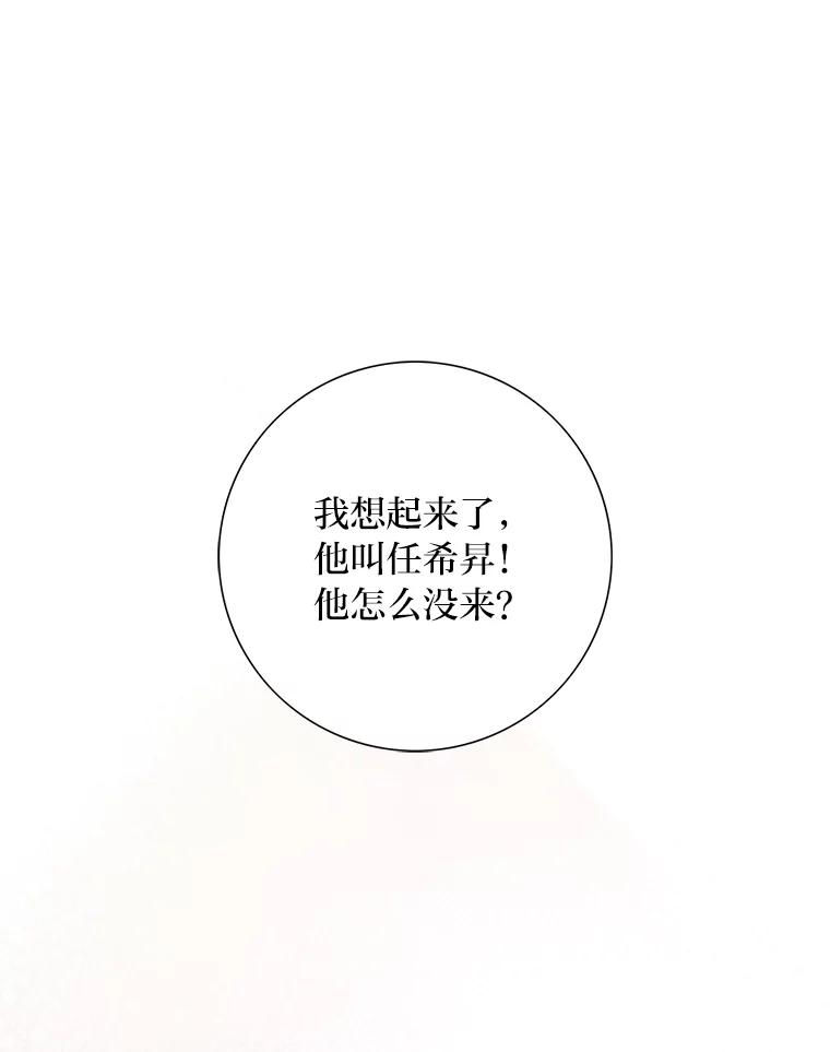 《漂亮哭泣的男人》26.背后嚼舌 第3页