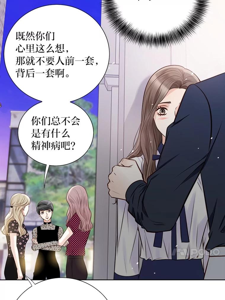 《漂亮哭泣的男人》26.背后嚼舌 第79页
