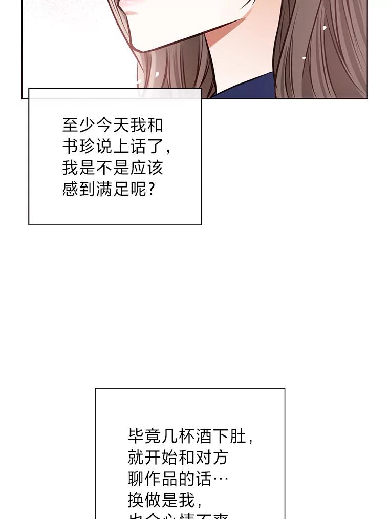 《漂亮哭泣的男人》26.背后嚼舌 第43页