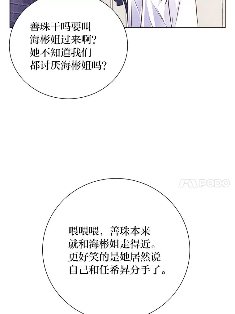 《漂亮哭泣的男人》26.背后嚼舌 第50页