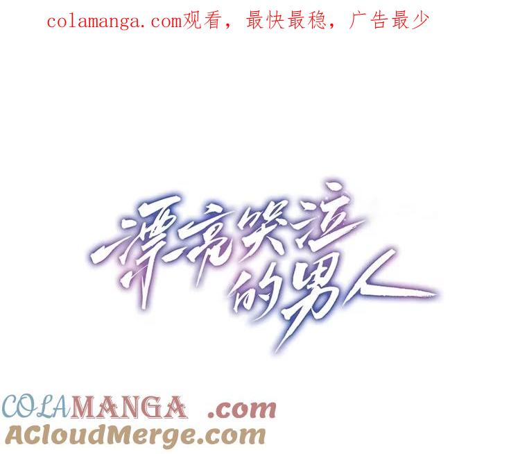 《漂亮哭泣的男人》26.背后嚼舌 第1页