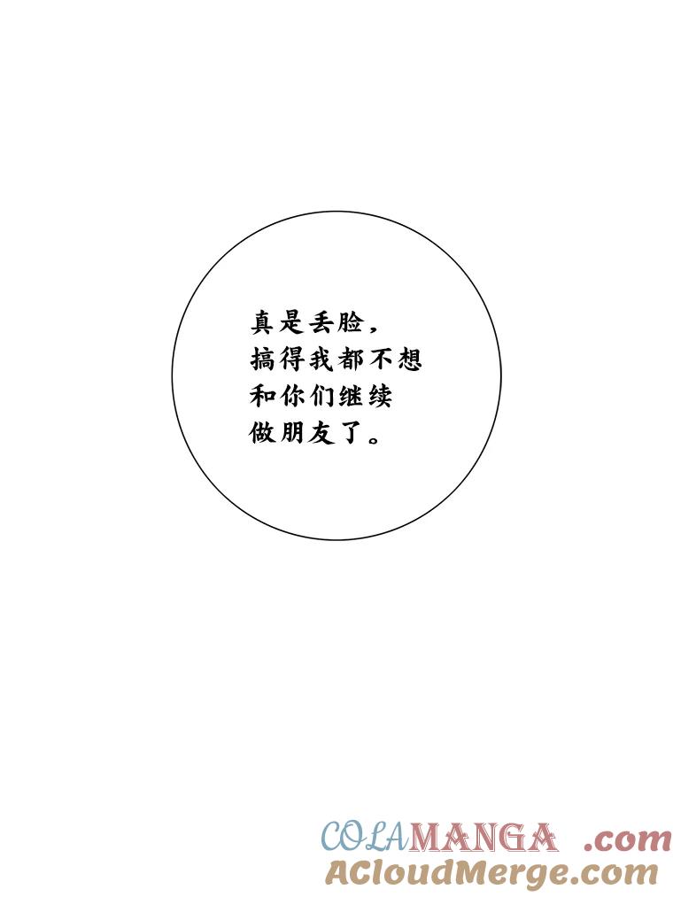 《漂亮哭泣的男人》26.背后嚼舌 第85页
