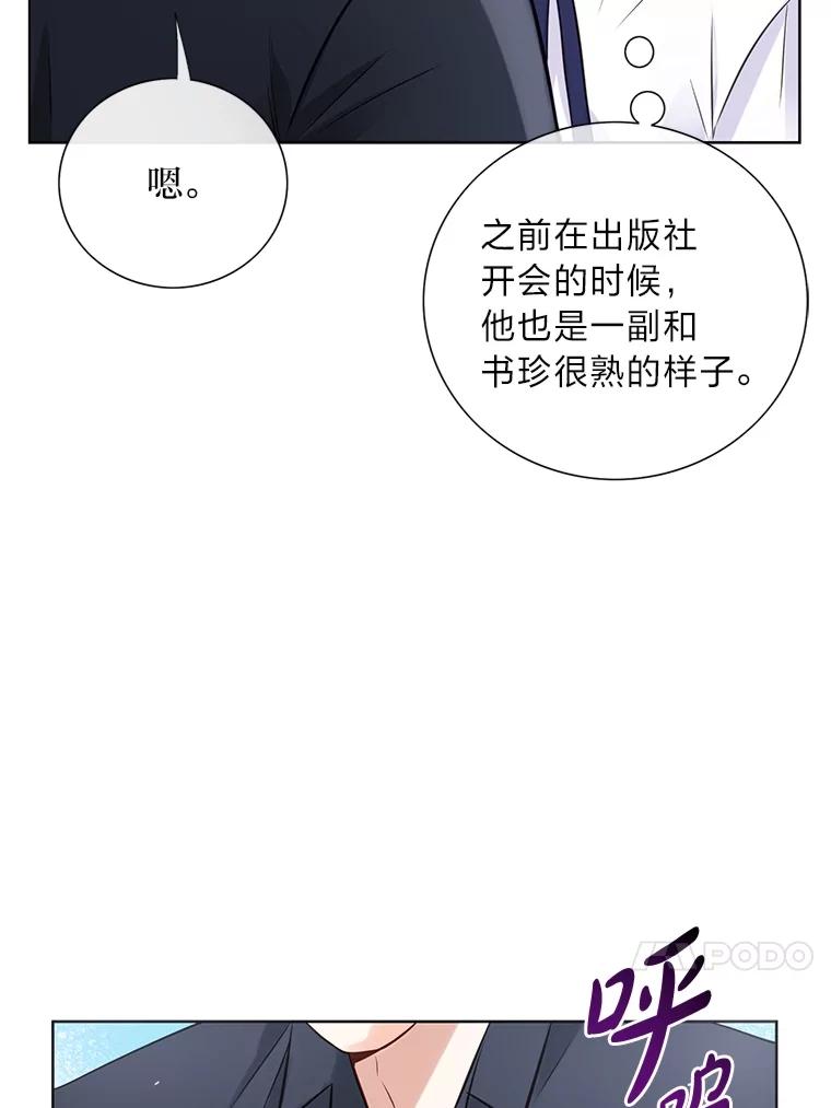 《漂亮哭泣的男人》26.背后嚼舌 第102页