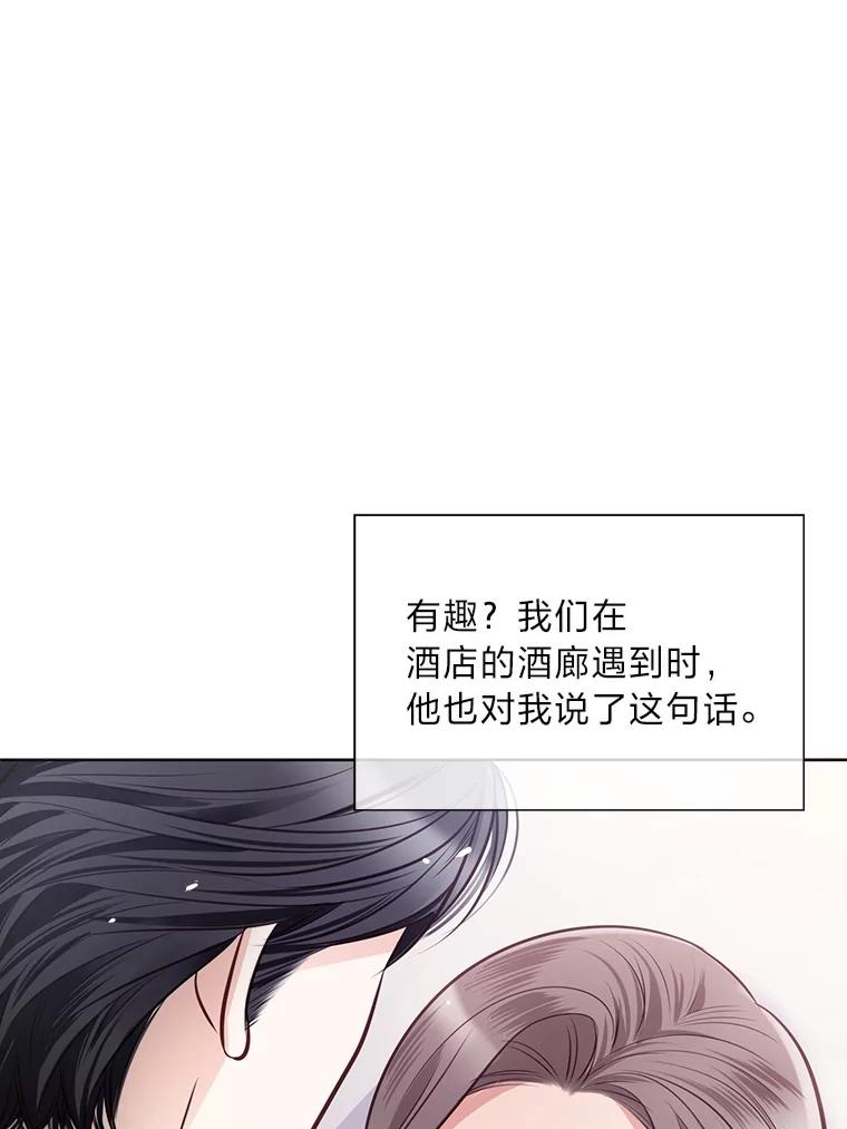 《漂亮哭泣的男人》26.背后嚼舌 第91页