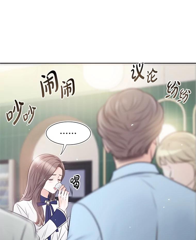《漂亮哭泣的男人》26.背后嚼舌 第12页