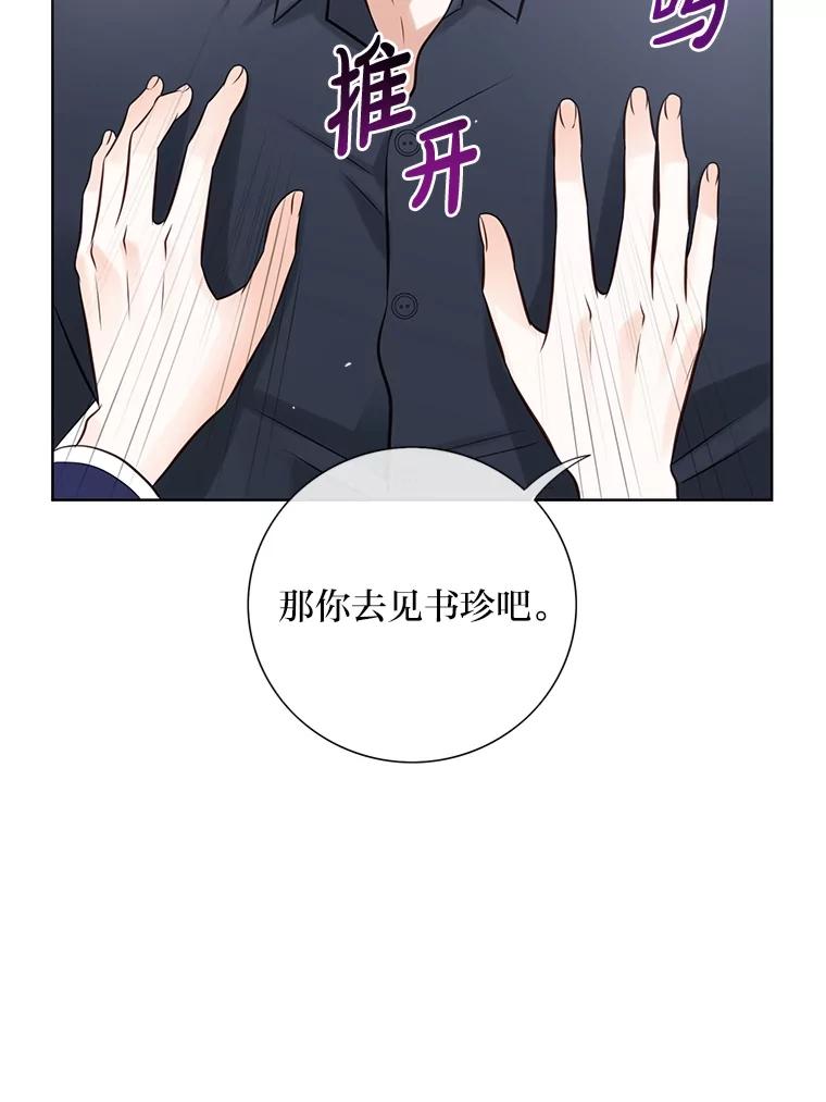 《漂亮哭泣的男人》26.背后嚼舌 第103页