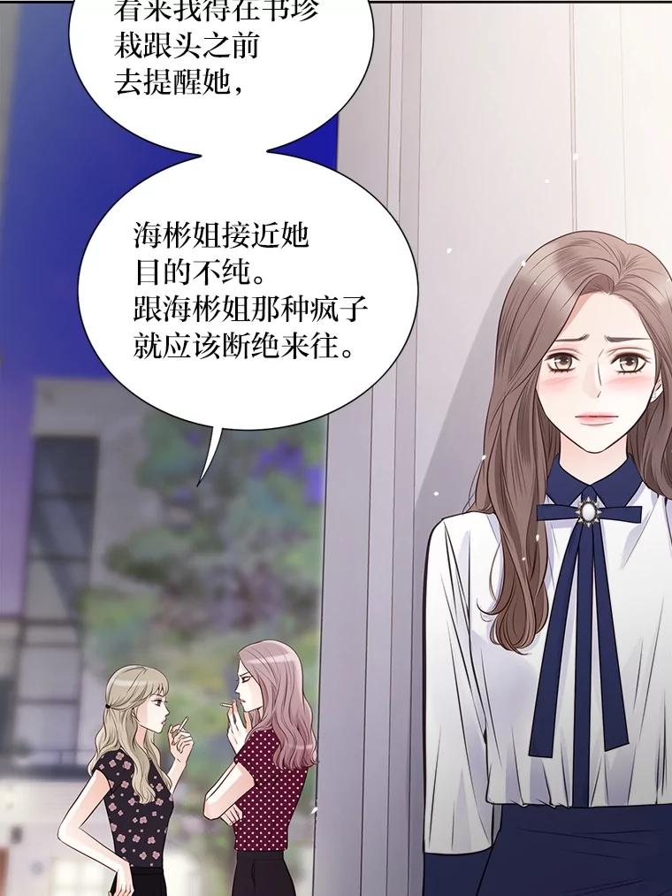 《漂亮哭泣的男人》26.背后嚼舌 第54页
