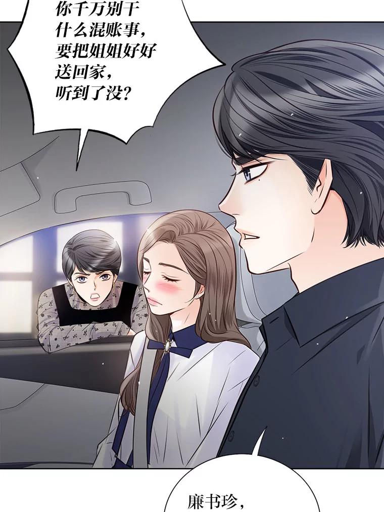 《漂亮哭泣的男人》27.分手进行时 第84页