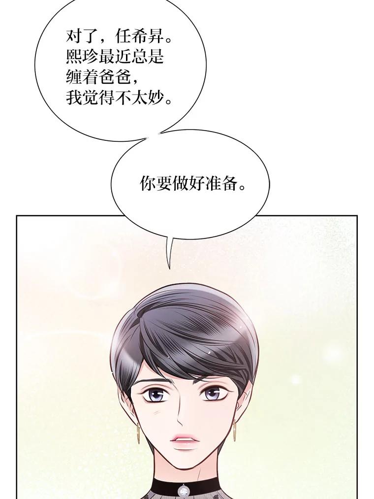 《漂亮哭泣的男人》27.分手进行时 第74页