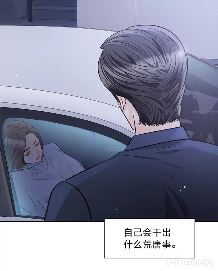《漂亮哭泣的男人》28.护送醉酒的前妻 第14页