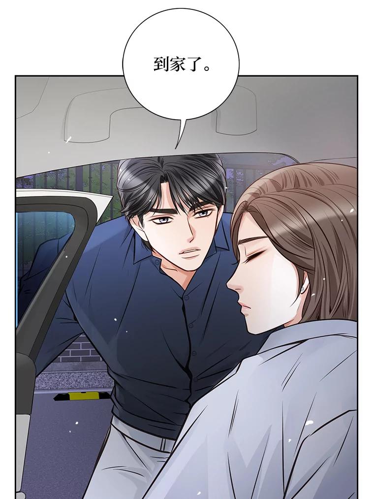 《漂亮哭泣的男人》28.护送醉酒的前妻 第16页