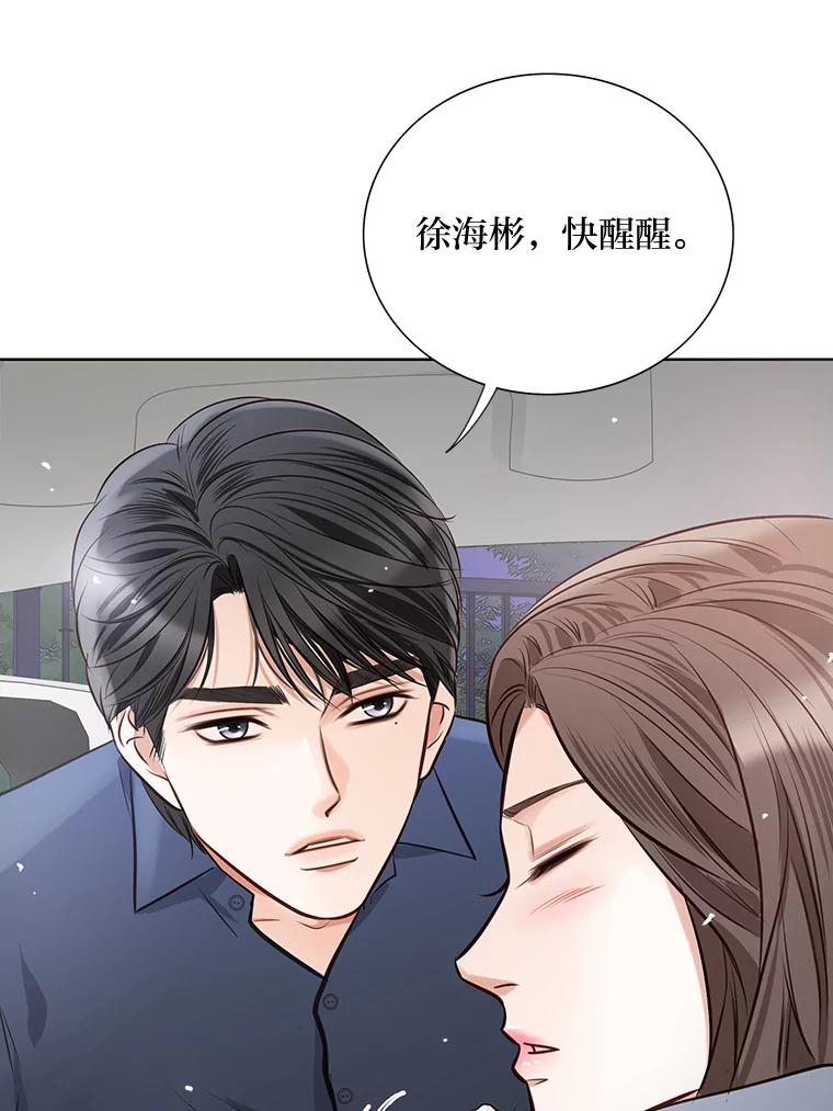 《漂亮哭泣的男人》28.护送醉酒的前妻 第19页