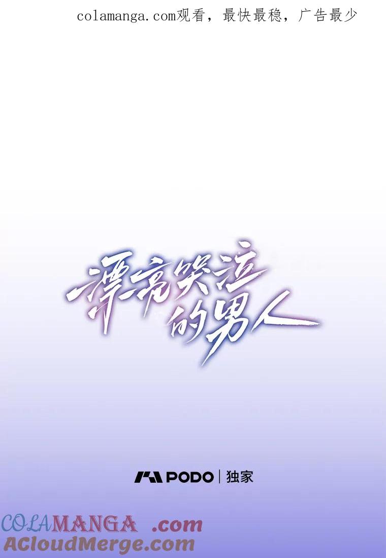 《漂亮哭泣的男人》28.护送醉酒的前妻 第1页