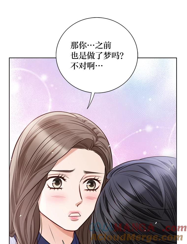《漂亮哭泣的男人》28.护送醉酒的前妻 第101页