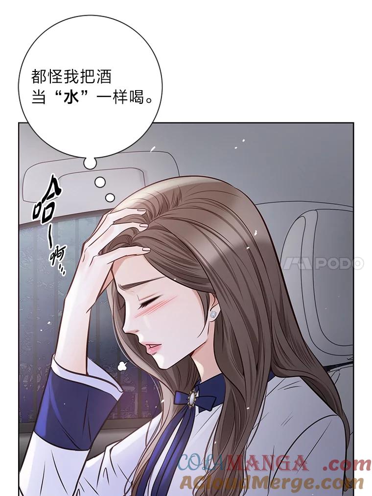 《漂亮哭泣的男人》28.护送醉酒的前妻 第53页