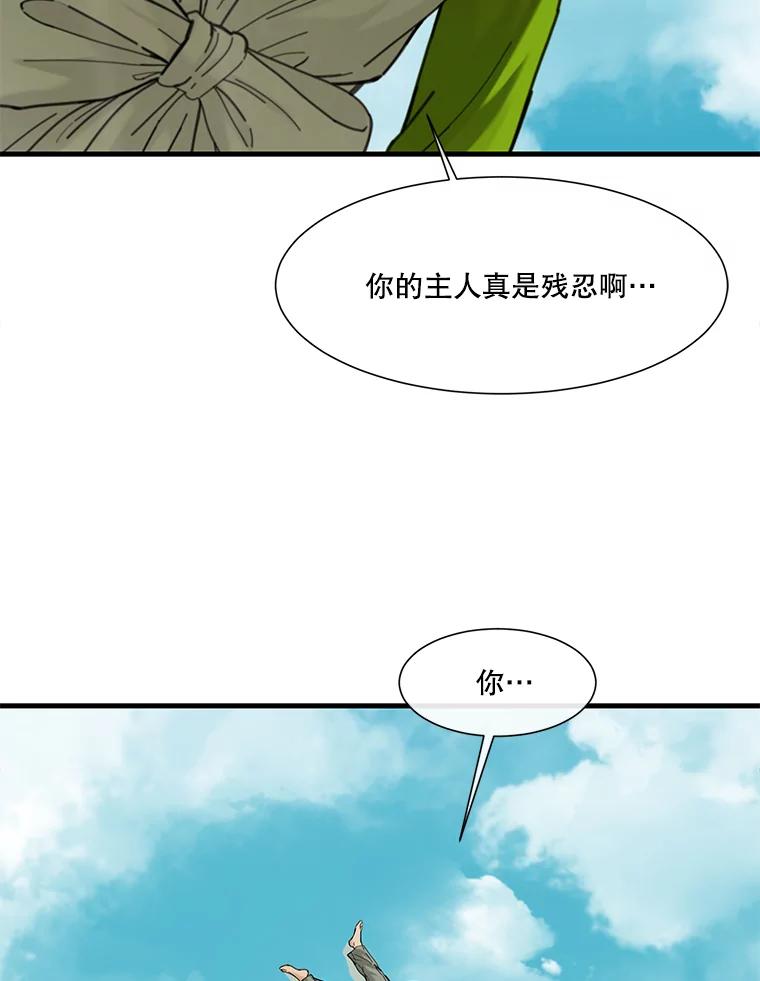 《梦境：黑色牢笼 Wonderland： Black Cage》2.又被杀了 第103页
