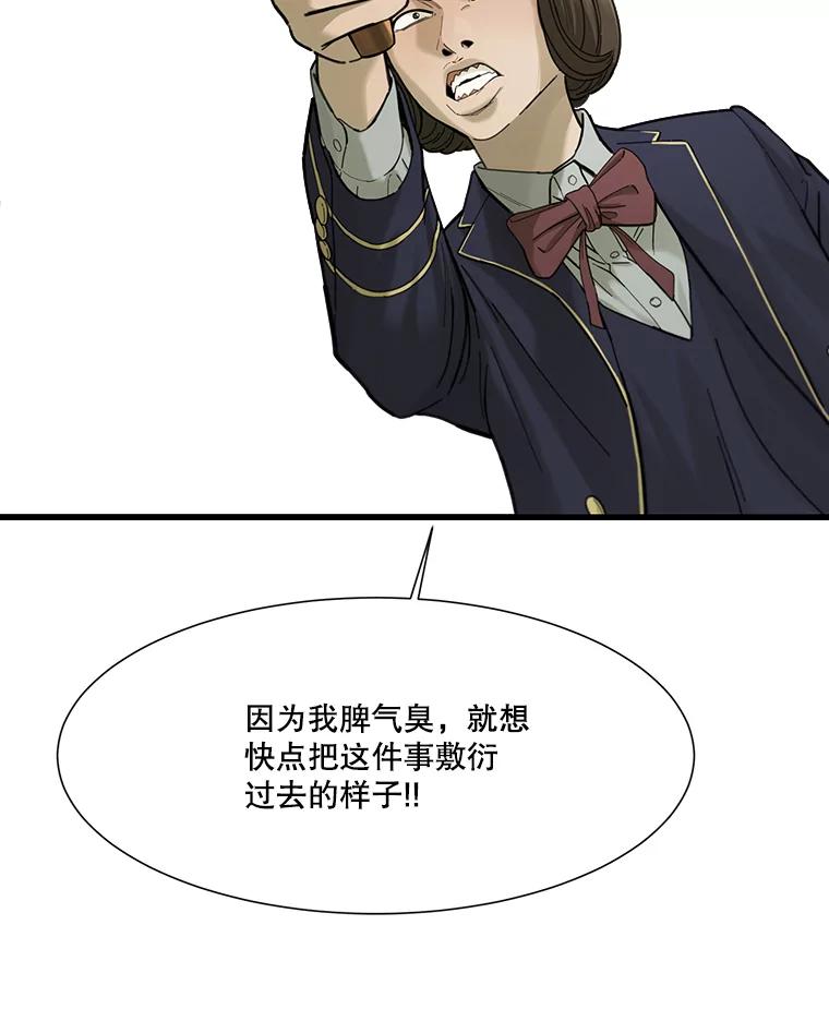 《梦境：黑色牢笼 Wonderland： Black Cage》2.又被杀了 第75页