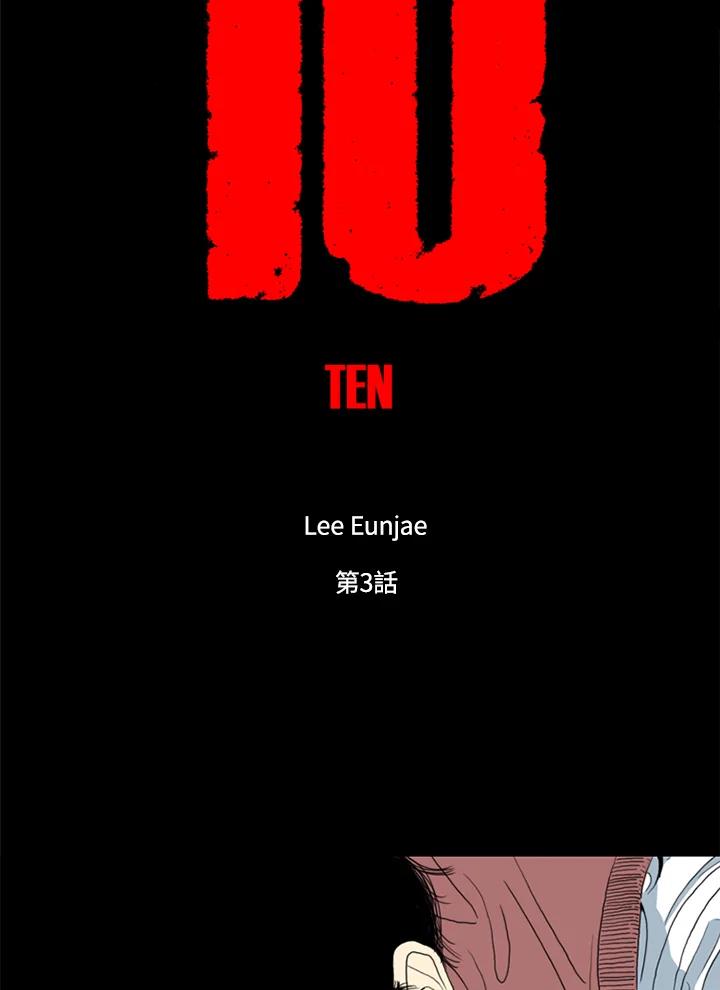 《TEN》第3话 第54页