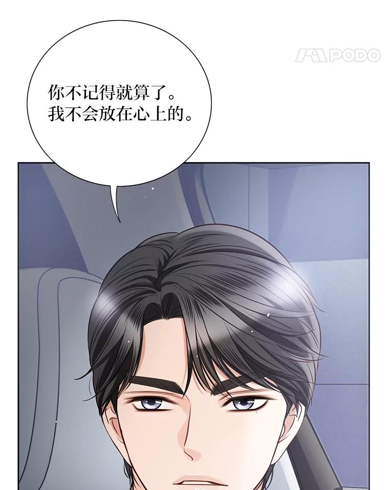 《漂亮哭泣的男人》29.升温的夜晚 第34页