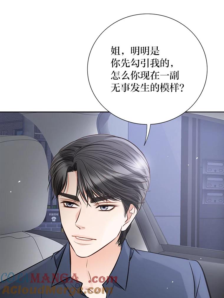 《漂亮哭泣的男人》29.升温的夜晚 第29页