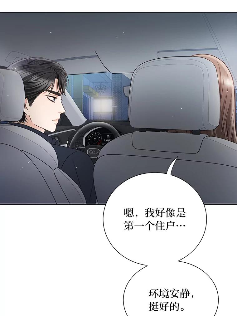 《漂亮哭泣的男人》29.升温的夜晚 第26页
