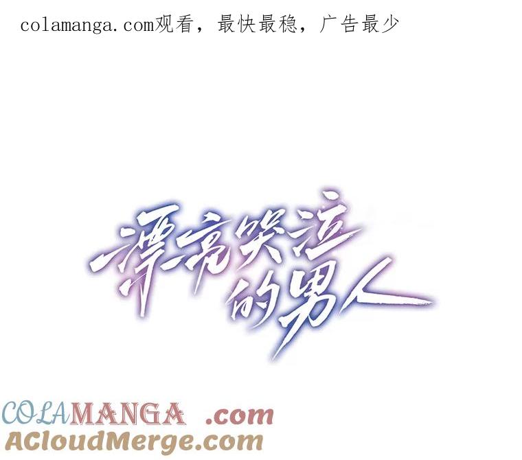 《漂亮哭泣的男人》29.升温的夜晚 第1页
