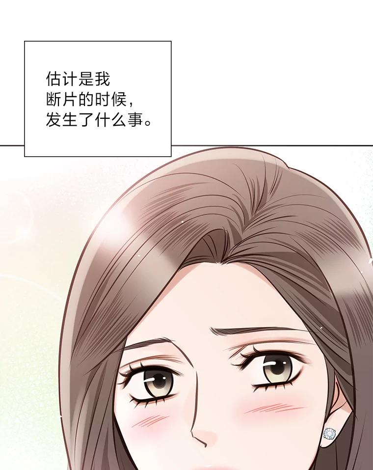 《漂亮哭泣的男人》29.升温的夜晚 第36页