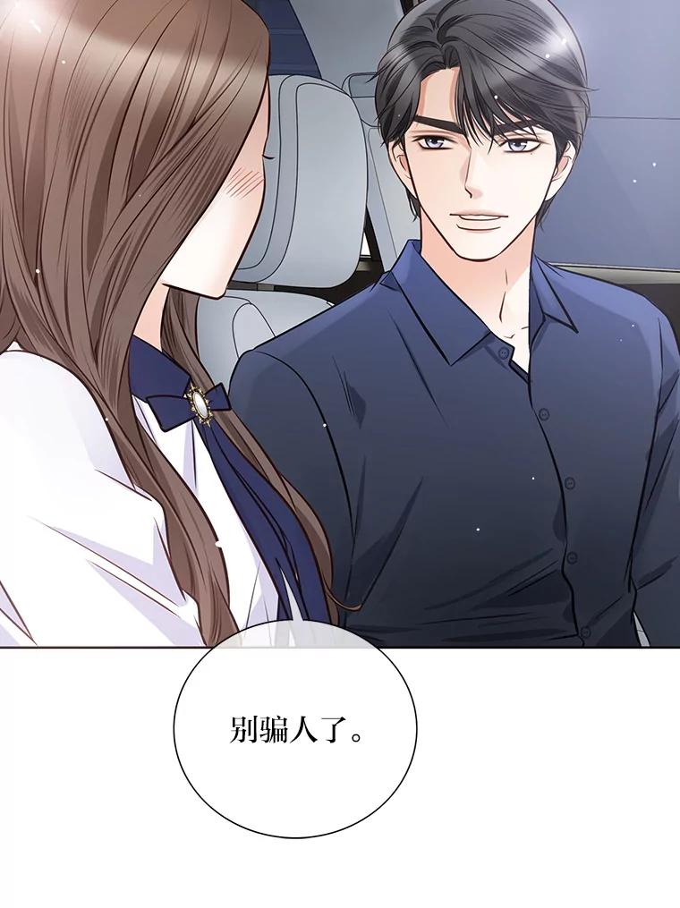 《漂亮哭泣的男人》29.升温的夜晚 第20页