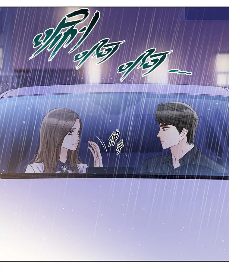 《漂亮哭泣的男人》29.升温的夜晚 第75页