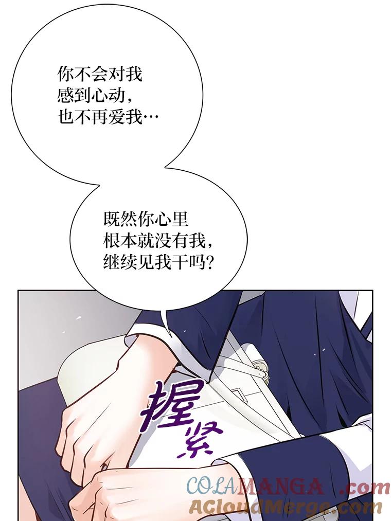 《漂亮哭泣的男人》29.升温的夜晚 第45页