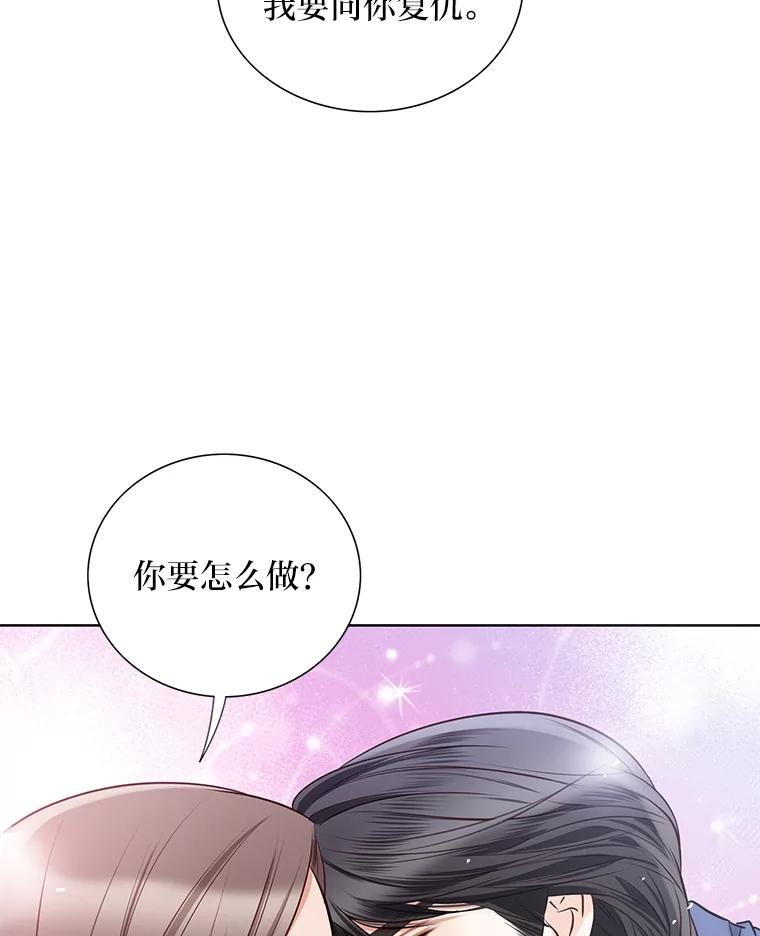 《漂亮哭泣的男人》29.升温的夜晚 第86页