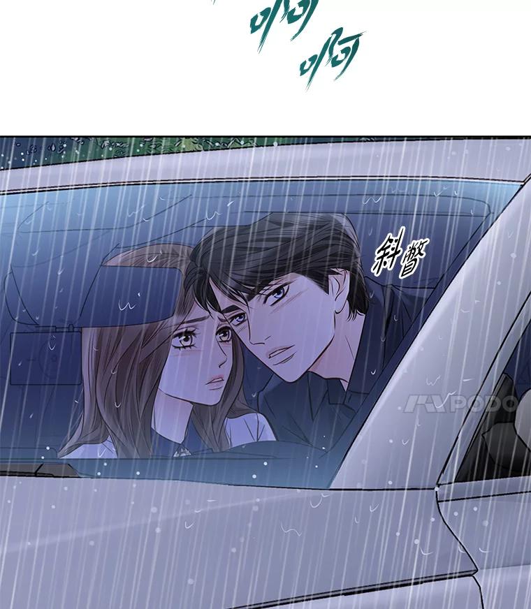 《漂亮哭泣的男人》29.升温的夜晚 第98页