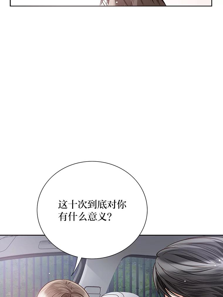《漂亮哭泣的男人》29.升温的夜晚 第43页