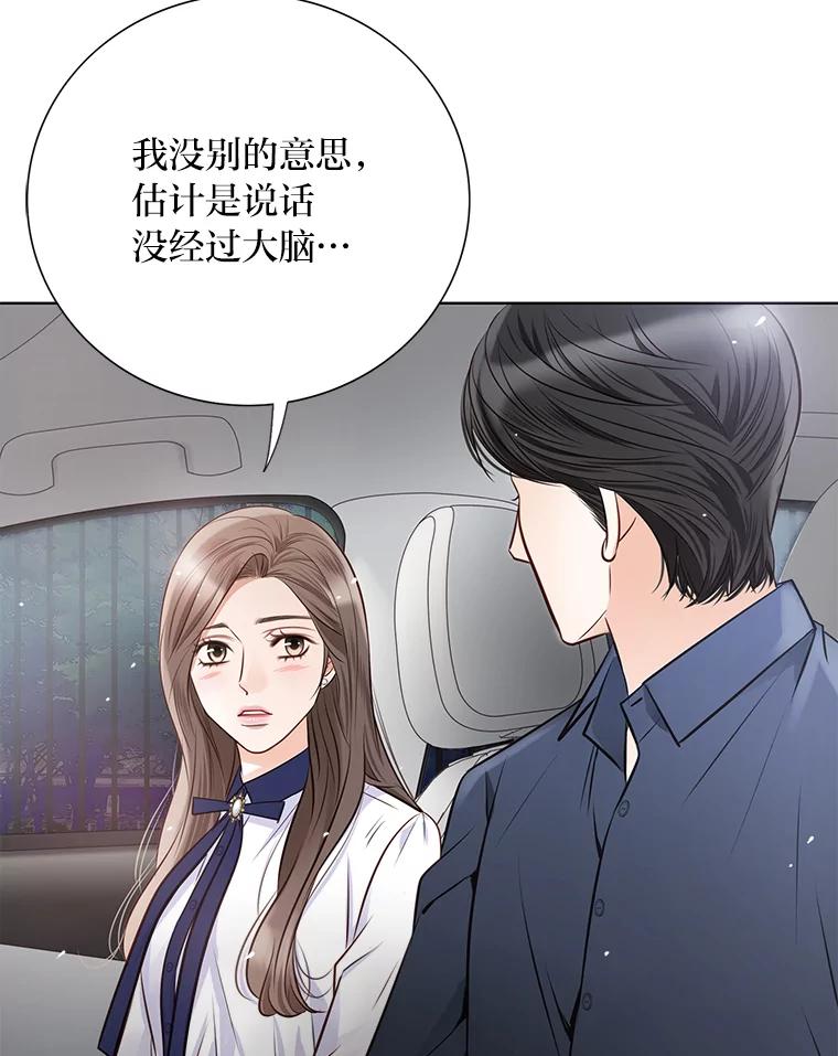 《漂亮哭泣的男人》29.升温的夜晚 第38页