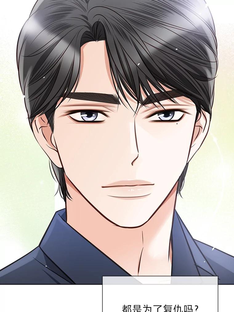 《漂亮哭泣的男人》29.升温的夜晚 第62页
