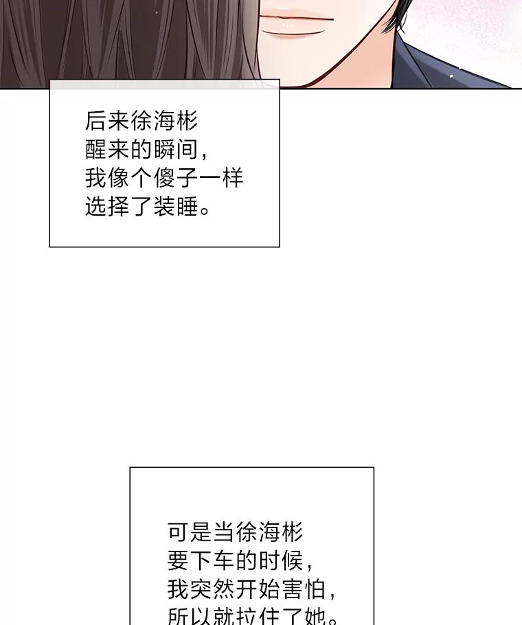 《漂亮哭泣的男人》29.升温的夜晚 第82页