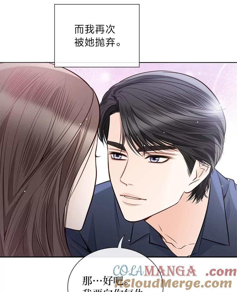 《漂亮哭泣的男人》29.升温的夜晚 第85页