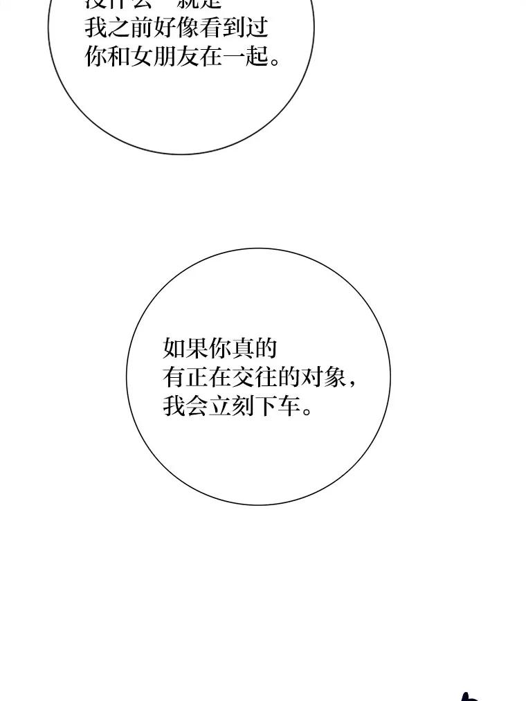 《漂亮哭泣的男人》30.同床异梦 第15页