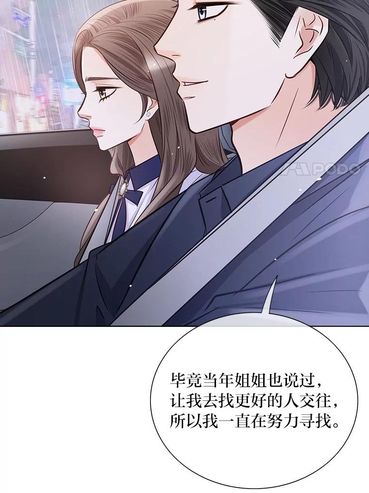 《漂亮哭泣的男人》30.同床异梦 第11页