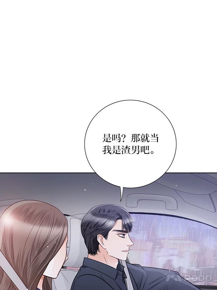 《漂亮哭泣的男人》30.同床异梦 第20页